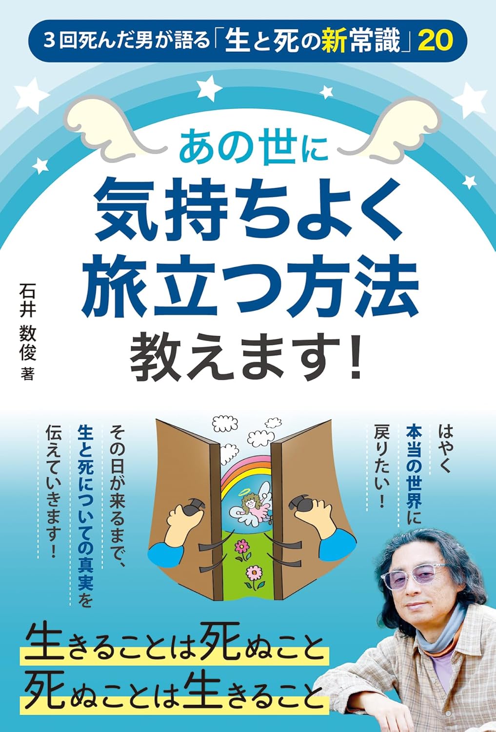 あの世に気持ちよく旅立つ方法教えます！